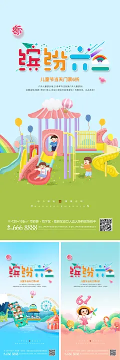 【素材能量站】海报 公历节日 六一 儿童节  嘉年华  游乐场 童趣 卡通 插画 |950543 