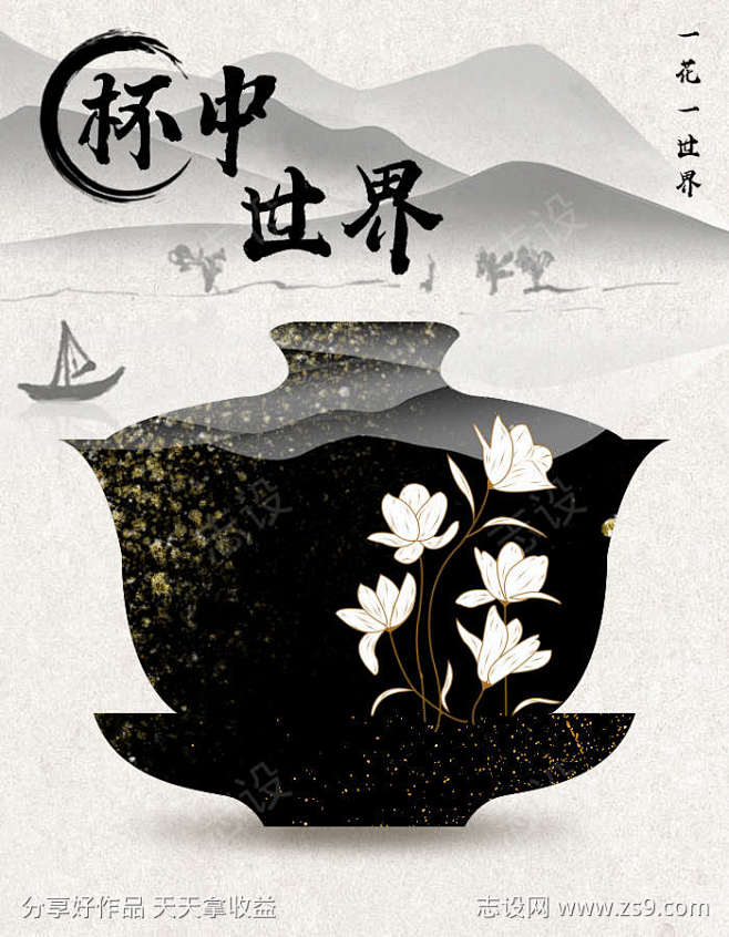 杯中世界（茶插画）_源文件下载_PSD格...
