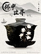 杯中世界（茶插画）_源文件下载_PSD格式_700X900像素-古风,插画,茶杯,花,手绘,传统文化,茶文化-作品编号:2023111911448385-志设-zs9.com