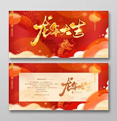 红色创意喜庆龙年春节新年贺卡
