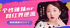 安轩丝采集到banner