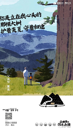 折花门前剧采集到地产-父亲节