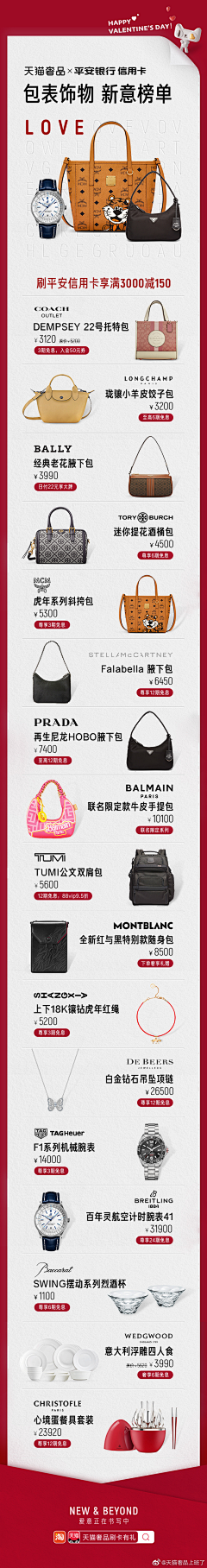 笑而/不语采集到天猫奢品