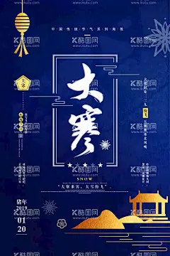 大寒  - 源文件下载【酷图网】大寒,小寒,冬至,地产海报,大寒地产,地产刷屏,寒露,霜降,腊八,传统节气,小雪,大雪,冬景,微信节气海报,寒冬,立冬,24节气图,传统节日,大寒朋友圈,下雪,冰棱,地产大寒,大寒活动,大寒微信,大寒广告宣传,雪花,冰雪,雪景,节日节气,二十四节气,冬天,冬季,地产节气,