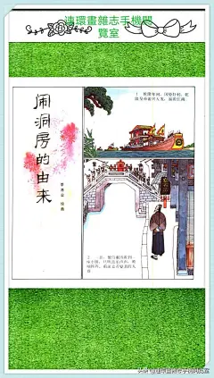 《中国民俗故事连环画.婚丧祭祀传说》-今日头条