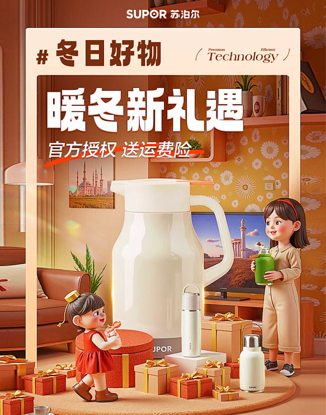 @柒个李 采集-苏泊尔餐具年货节海报