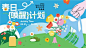 【南门网】广告 海报 春天 春游 插花 鲜花 插画