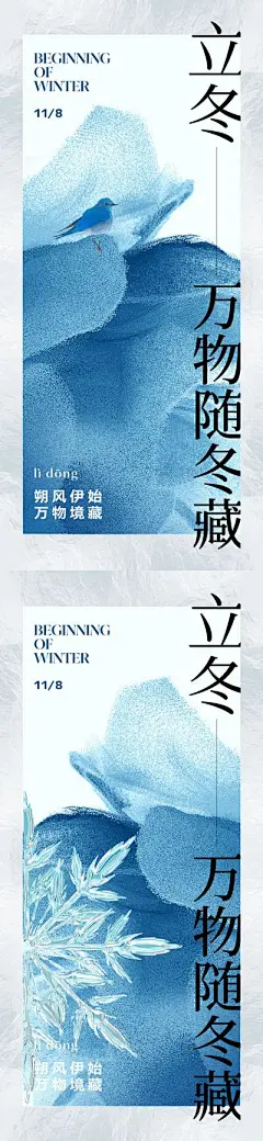 【佳图网】 海报 二十四节气 立冬 冬天 冬季 美学 东方 创意