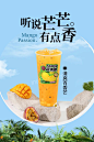 芒果果汁饮料创意海报设计