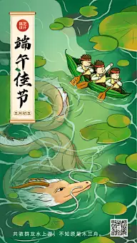 端午节节日祝福插画手机海报