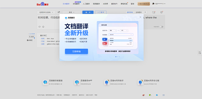 百度翻译-200种语言互译、沟通全世界！