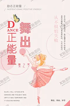 舞蹈海报 【酷图网】舞蹈招生,舞蹈海报,舞蹈展架,舞蹈宣传单,舞蹈广告,舞蹈培训,舞蹈活动,舞蹈背景,舞蹈比赛,舞蹈调和,舞蹈女孩,舞蹈芭蕾舞,舞蹈班,舞蹈音乐,舞蹈名片,舞蹈剪影,舞蹈人物,舞蹈卡通,少儿舞蹈,儿童舞蹈,舞蹈大赛,舞蹈彩页,舞蹈艺术,舞蹈学校,舞蹈人生,舞蹈青春,舞蹈拉丁舞,广告设计,海报设计