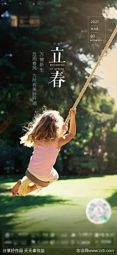 立春节气海报-源文件-志设网-zs9.com