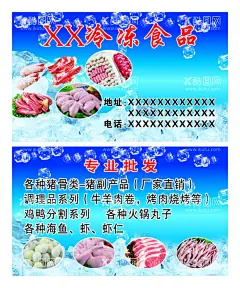 冷冻食品名片  - 源文件下载【酷图网】冷冻食品名片,冷冻肉类,火锅食品,鱼丸冻饺,批发部,广告设计,设计,名片卡片,