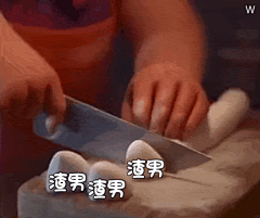 渣男 表情包_百度图片搜索