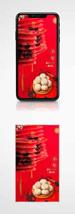 红色喜庆简约糖瓜粘小年氛围感新年手机海报