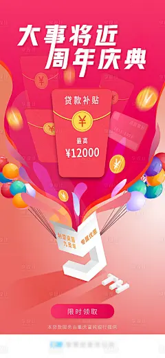 银行周年庆贷款补贴海报-素材库-sucai1.cn