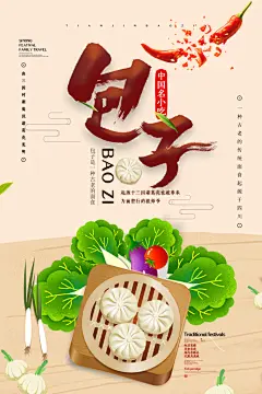 包子早餐店早点美食宣传海报