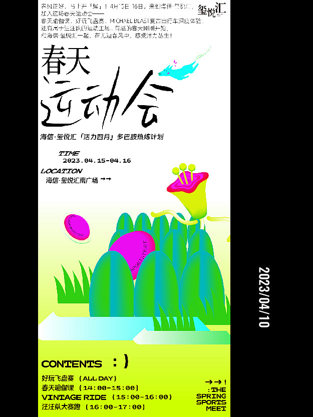 海报 视觉 KV 花 春天 系列稿 运动