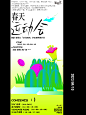 海报 视觉 KV 花 春天 系列稿 运动