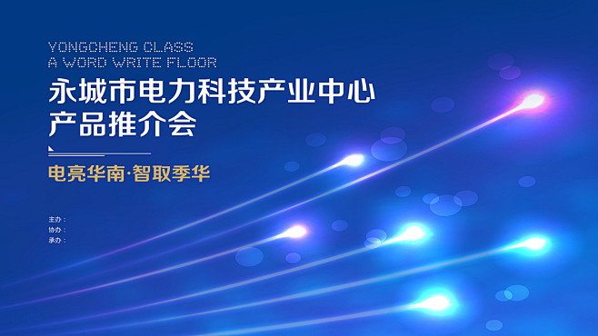 点击可全套下载：会议模板 展板 下载 商...