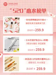 520情人节美容美妆榜单礼物推荐小红书配图