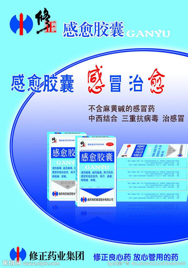 04:35:06修正药业宣传单源文件平面设计-海报/招贴/平面广告bonny