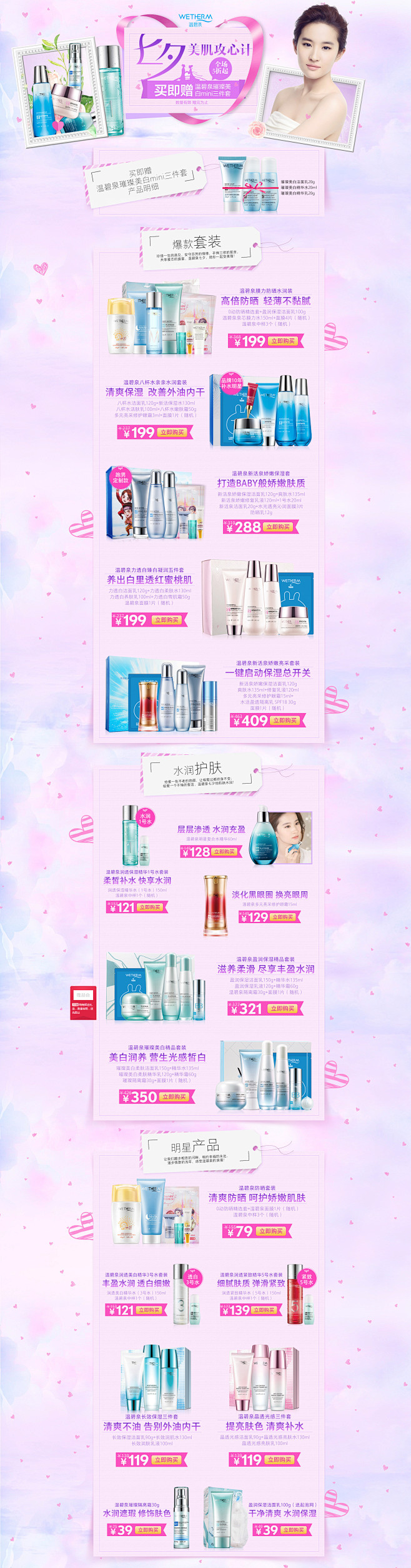温碧泉WETHERM化妆品专场_唯品会
