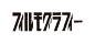 60款日本字体设计-古田路9号