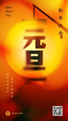 元旦失焦灯笼祝福手机海报