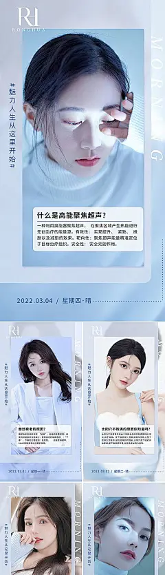 【源文件下载】 海报 医美 早安图 科普  人物 超声炮 简约 整形 美容 451963