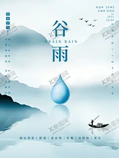 谷雨 【酷图网】谷雨,插秧,播种,种瓜种豆,瓜苗,24节气,节气海报,谷雨海报,二十四节气,谷雨广告,诗会,谷雨节气,谷雨潼,田间劳作,种瓜点豆,移苗播种,春耕,谷雨高炮,谷雨装饰画,谷雨挂画,谷雨画册,谷雨灯箱,谷雨杂志,谷雨折页,谷雨灯片,谷雨宣传单