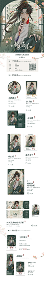 魈 | 周边设计-桐生一叶