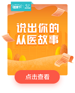 小小自然卷采集到医疗健康