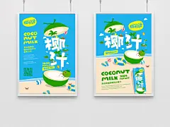 椰风谷------ 海南鲜榨椰汁饮料-古田路9号-品牌创意/版权保护平台 _海报采下来 #率叶插件，让花瓣网更好用#