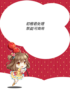 天工做美工作室采集到【Q版】带人物底图