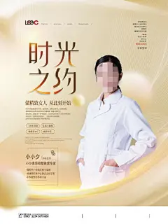 创意美容整形医美海报