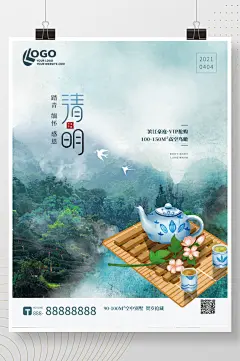 简约清新山水清明节品茗春天春季谷雨海报