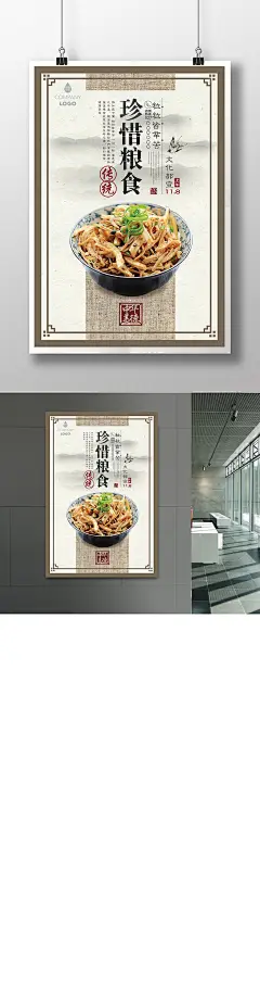 珍惜粮食节约食物食堂文化公益海报