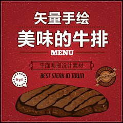 手绘扁平水彩卡通西餐厅烤煎牛排牛肉海报菜单设计矢量素材源文件-淘宝网