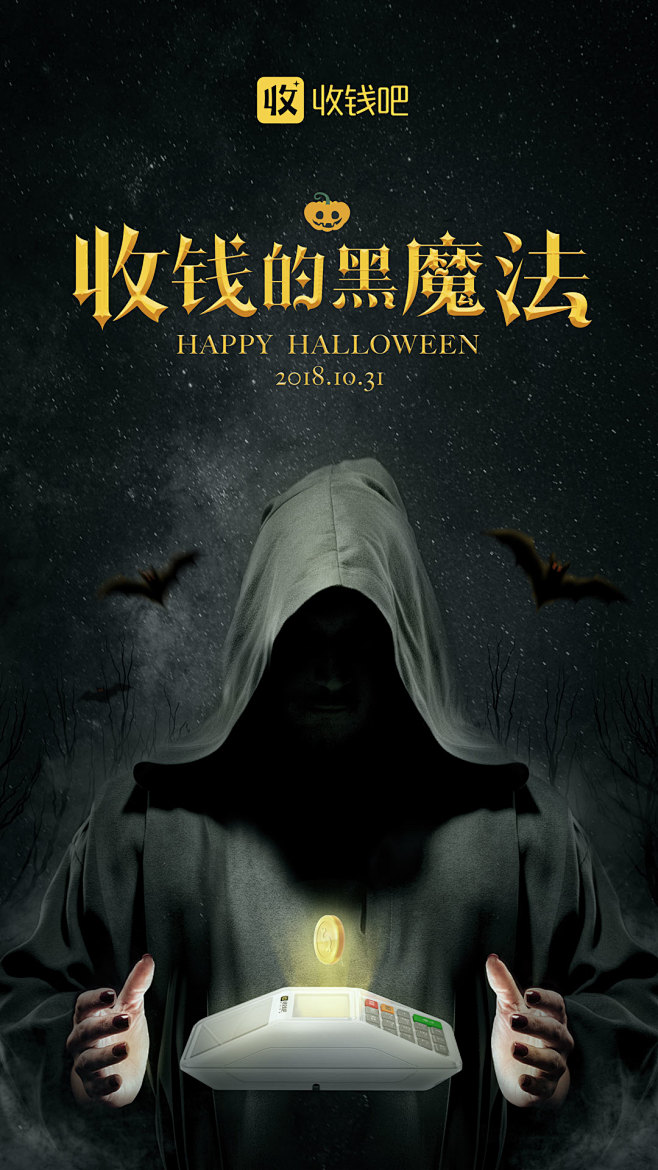 收钱的黑魔法2