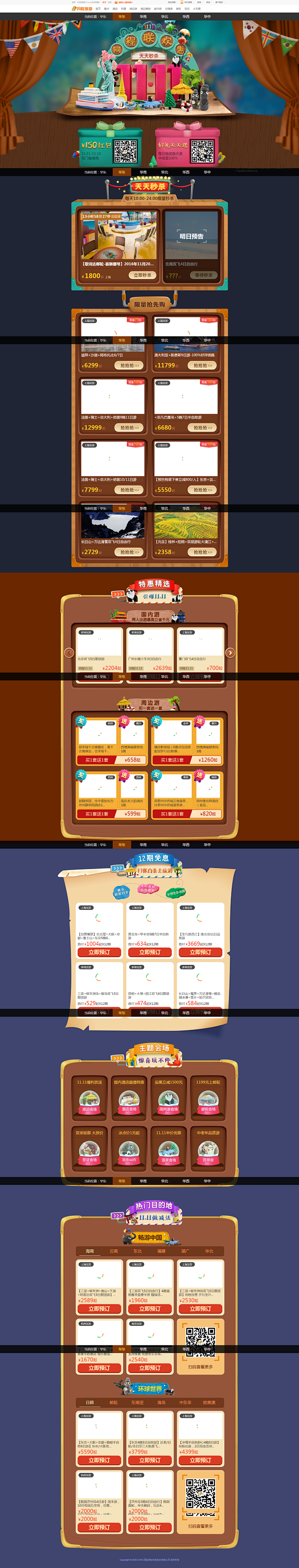 【同程旅游11.11】旅游联欢惠，10/...