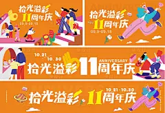 购物中心11周年庆活动展板-源文件
