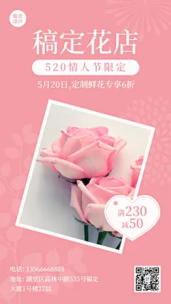 520情人节花店活动促销营销海报