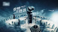 剃须刀海报-源文件分享-ywjfx.cn