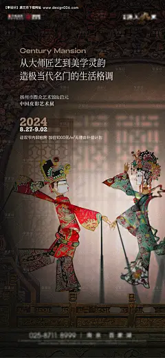 源文件下载【皮影暖场活动海报】编号：59370030021178754