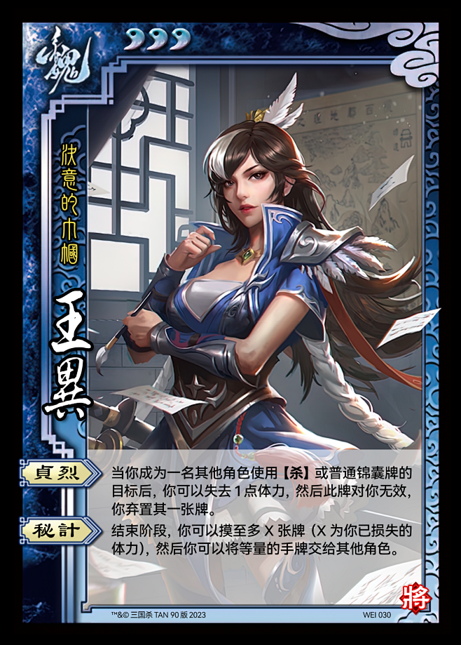 王异
