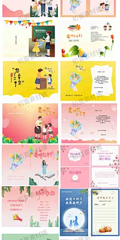 感恩教师节贺卡片邀请函老师辛苦了节日祝福卡设计素材模板源文件-淘宝网