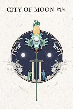 中国插画师朴缜历，完成的中国风城市插画。
他将18座城市勾勒出月色之下，最具历史韵味的风格面貌。每一张插画中，还特别加入了一些城市故事。在他笔下，我们重赏了中华古时色彩。 ​​​​