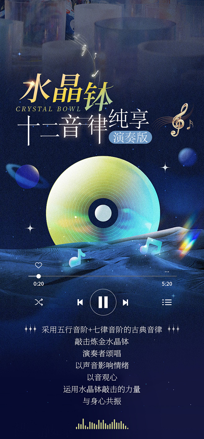 水晶钵音律